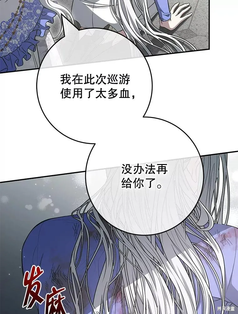 被關在網游裡了,第51话,第42张