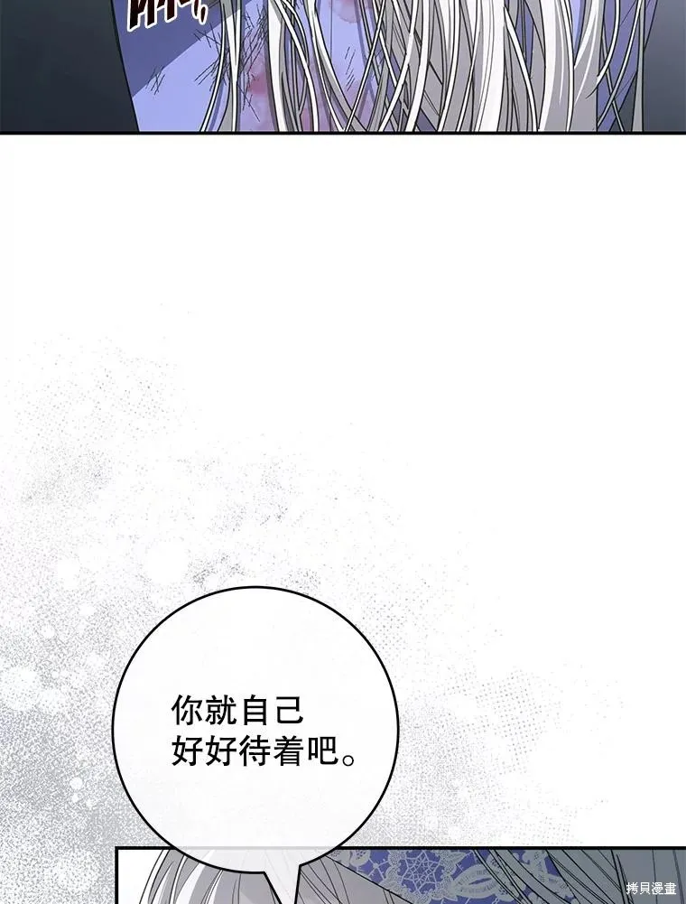 被關在網游裡了,第51话,第43张