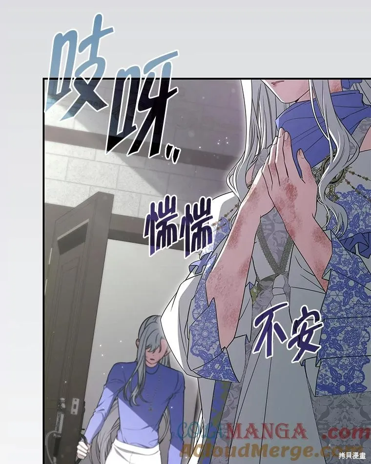 被關在網游裡了,第51话,第5张
