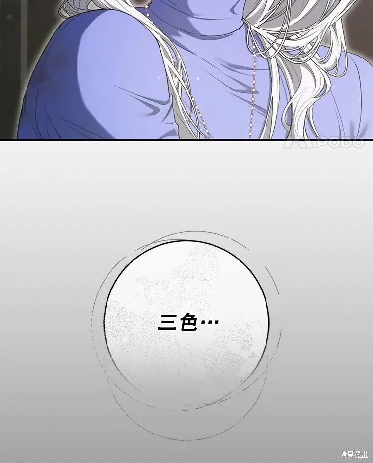 被關在網游裡了,第51话,第51张