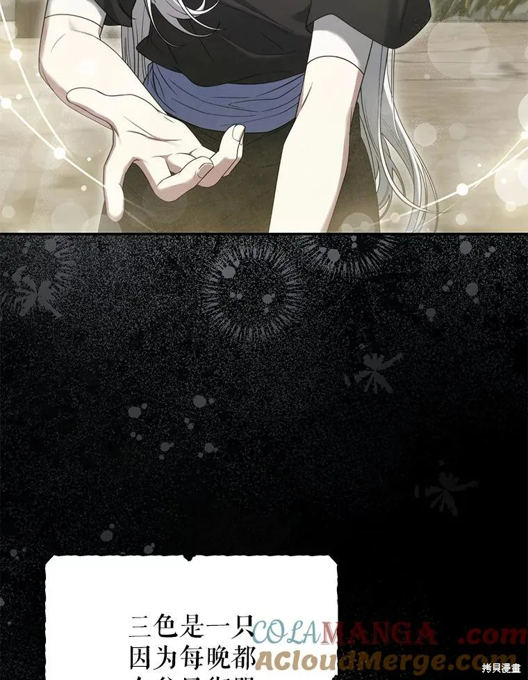 被關在網游裡了,第51话,第57张