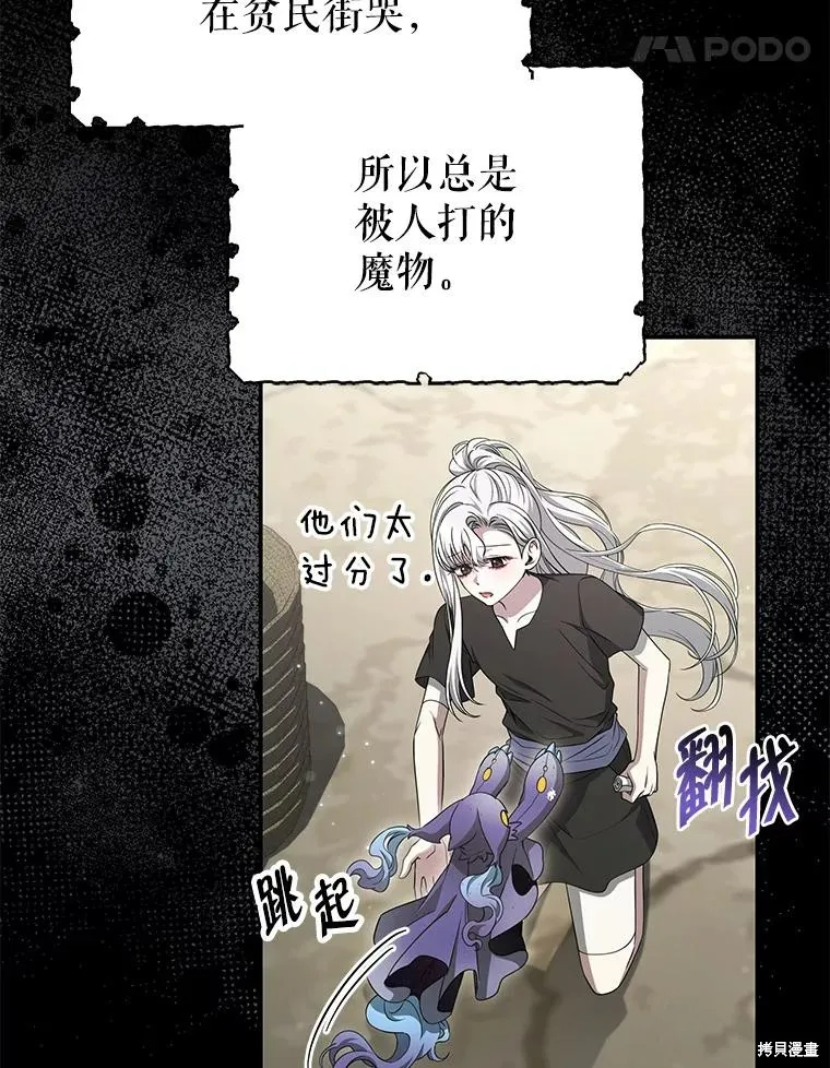 被關在網游裡了,第51话,第58张