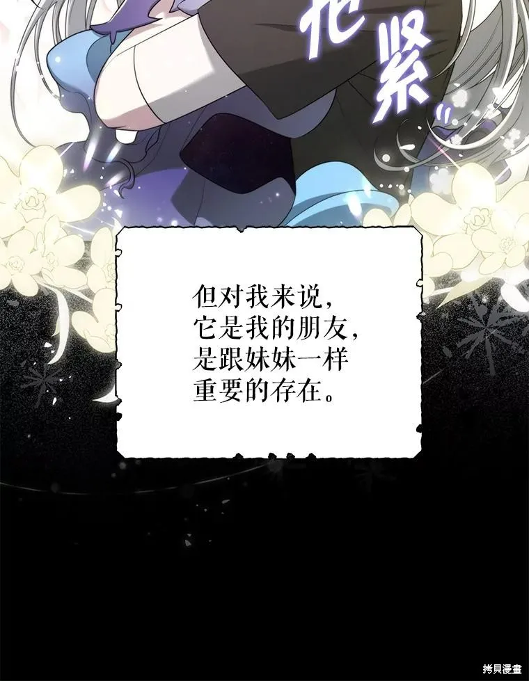 被關在網游裡了,第51话,第63张