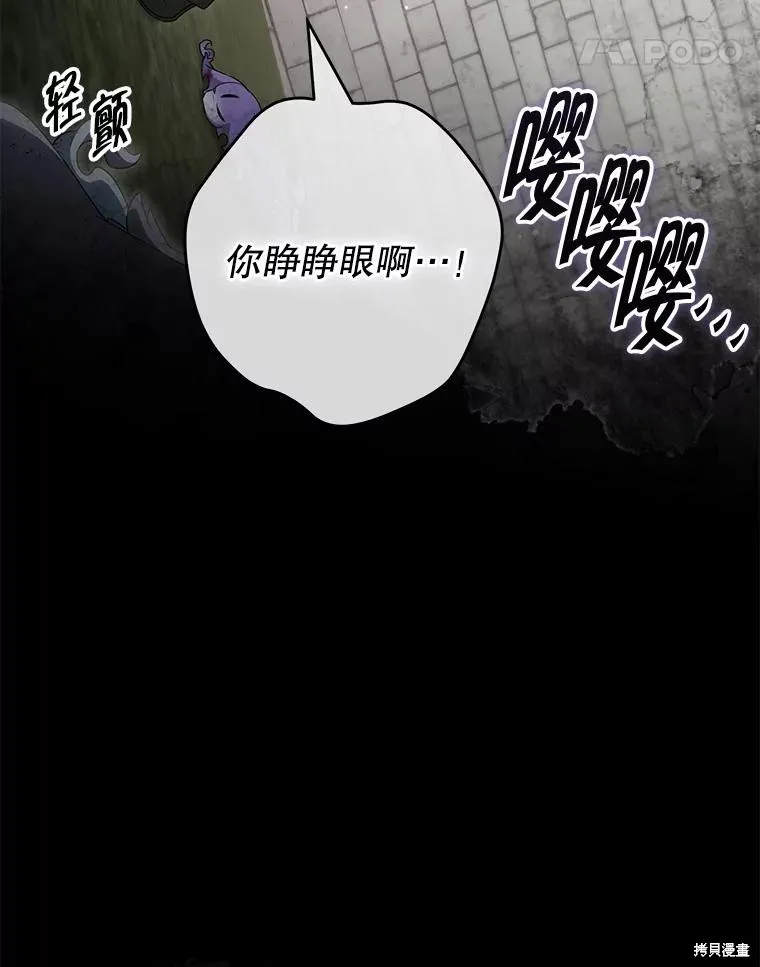 被關在網游裡了,第51话,第68张