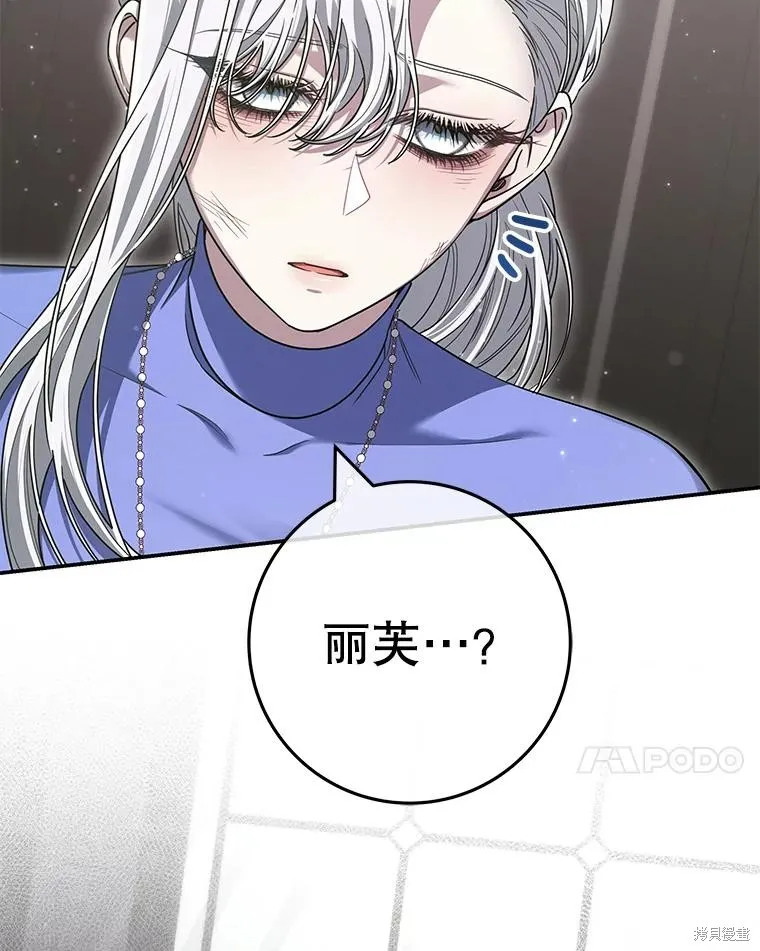 被關在網游裡了,第51话,第7张