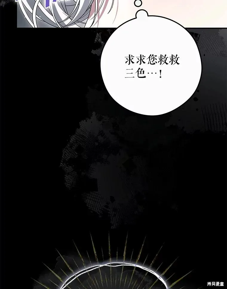 被關在網游裡了,第51话,第70张