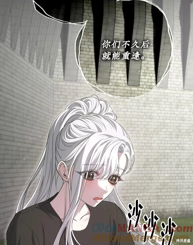 被關在網游裡了,第51话,第73张
