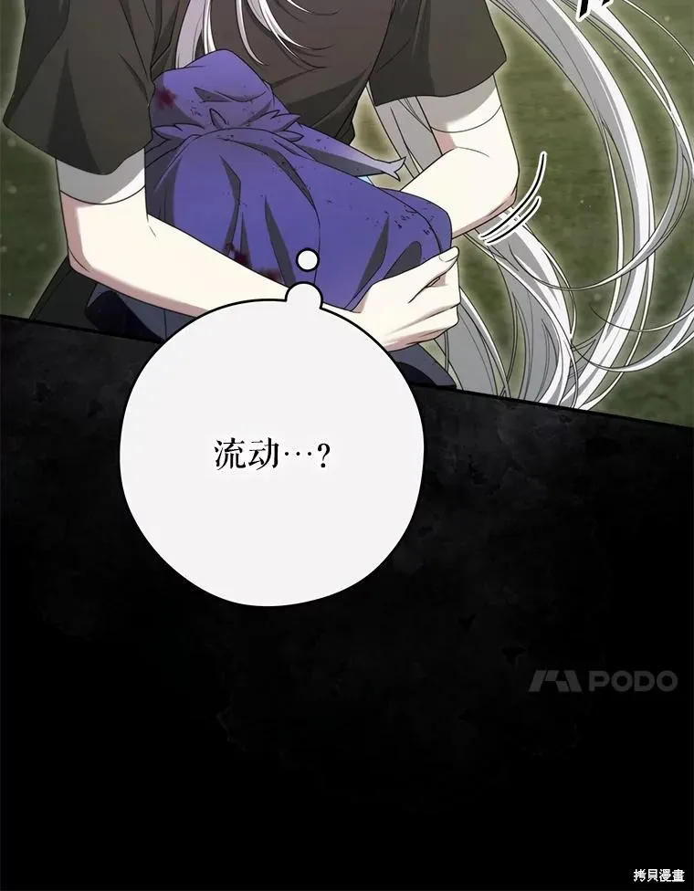 被關在網游裡了,第51话,第74张