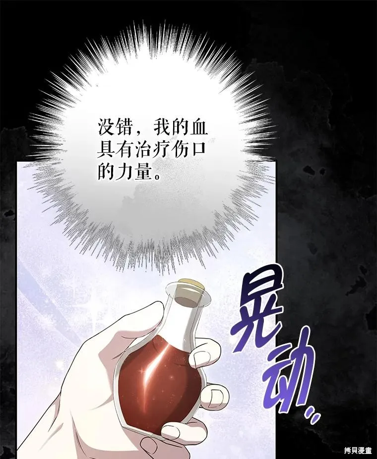 被關在網游裡了,第51话,第75张