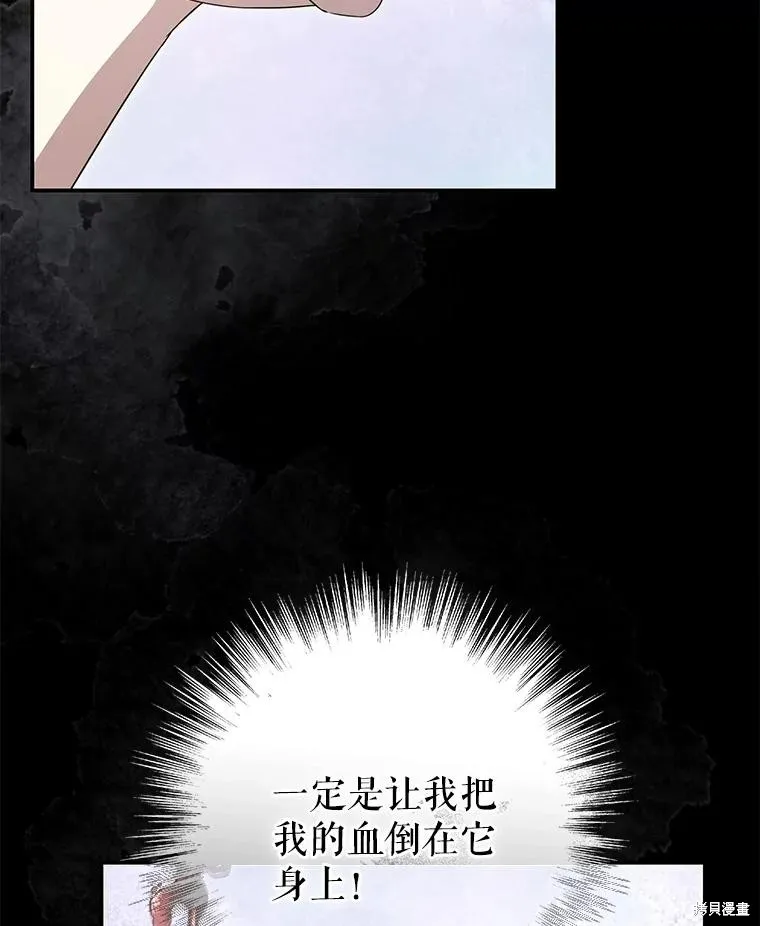被關在網游裡了,第51话,第76张