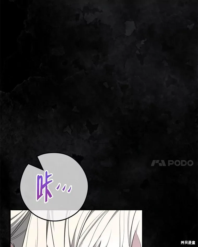 被關在網游裡了,第51话,第88张