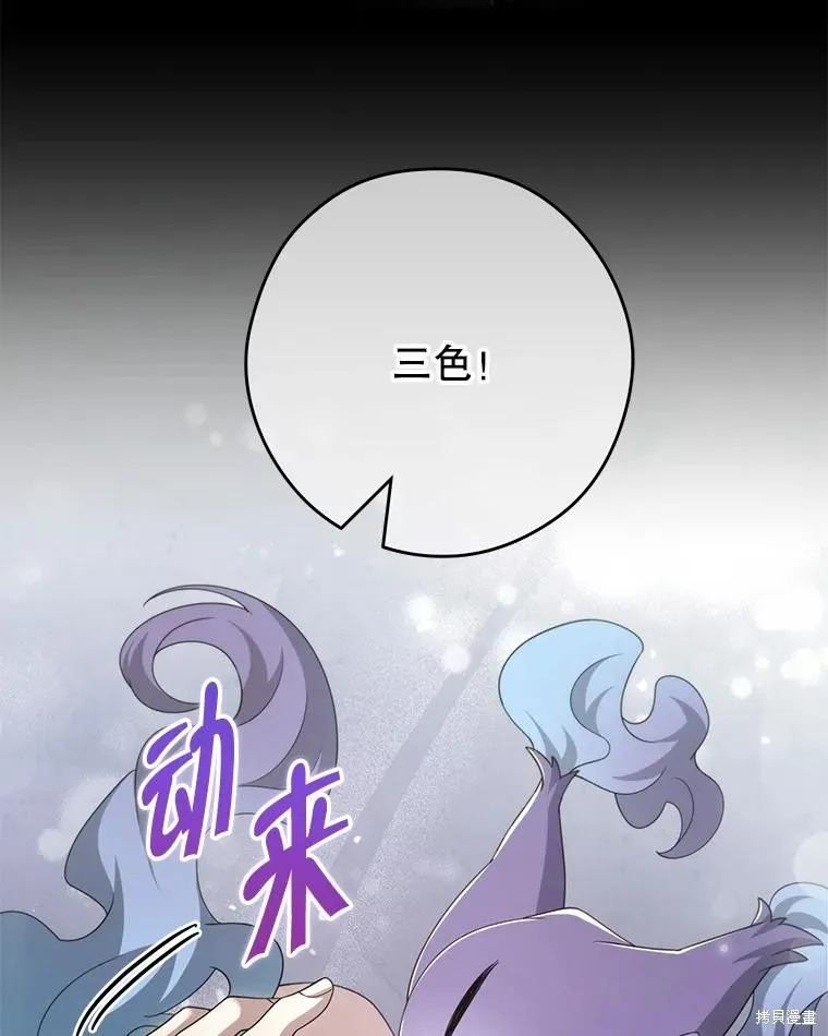 被關在網游裡了,第51话,第90张