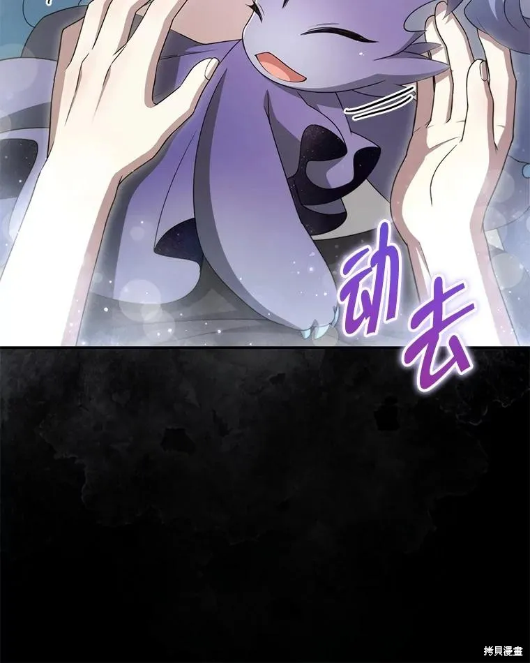 被關在網游裡了,第51话,第91张