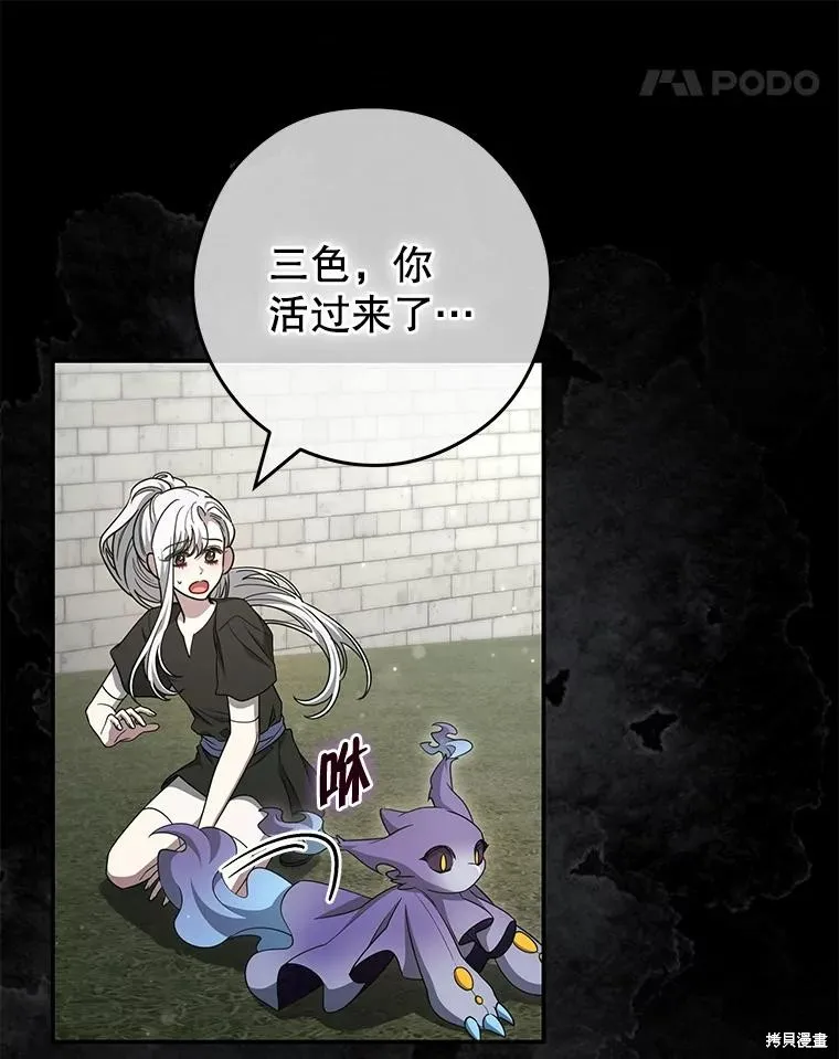 被關在網游裡了,第51话,第92张