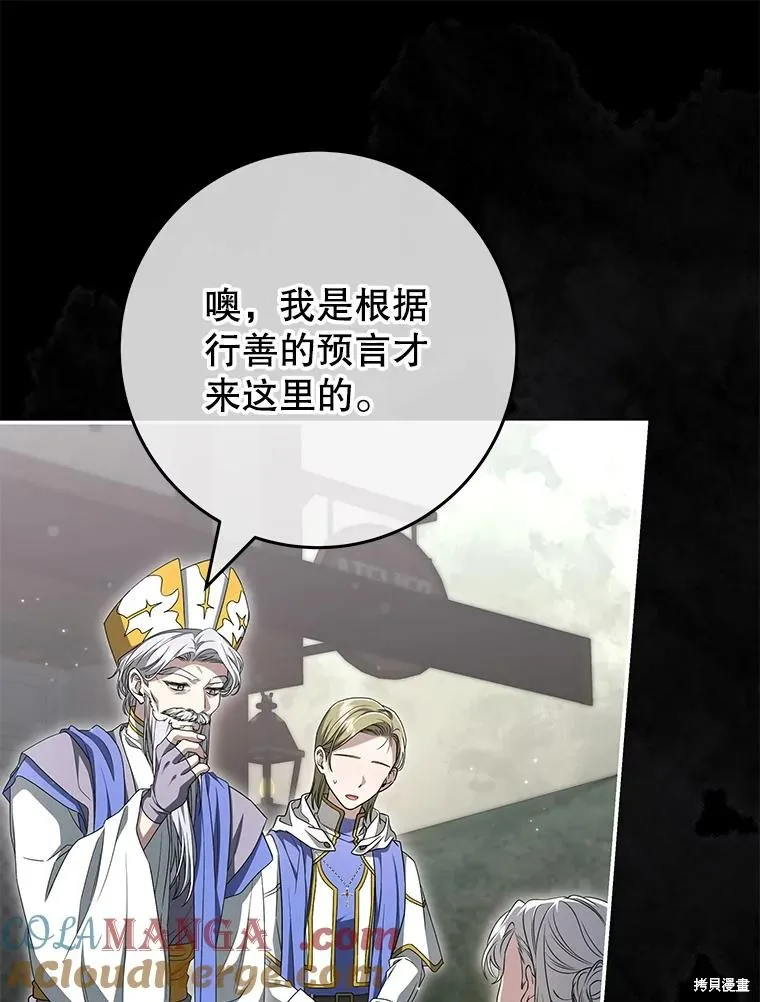 被關在網游裡了,第59话,第109张