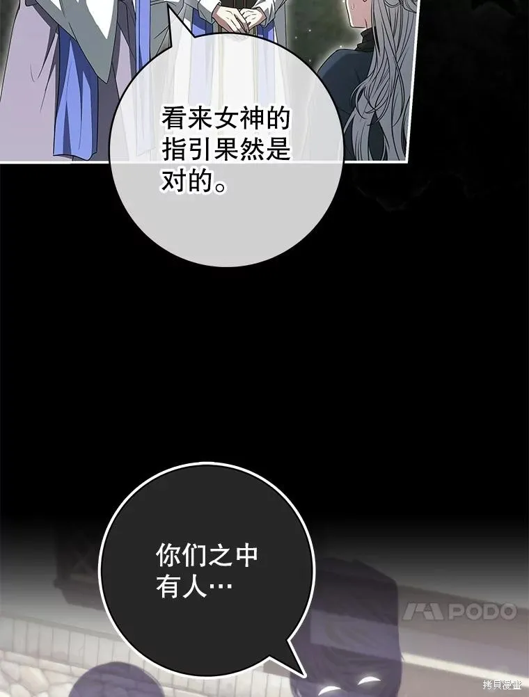 被關在網游裡了,第59话,第110张