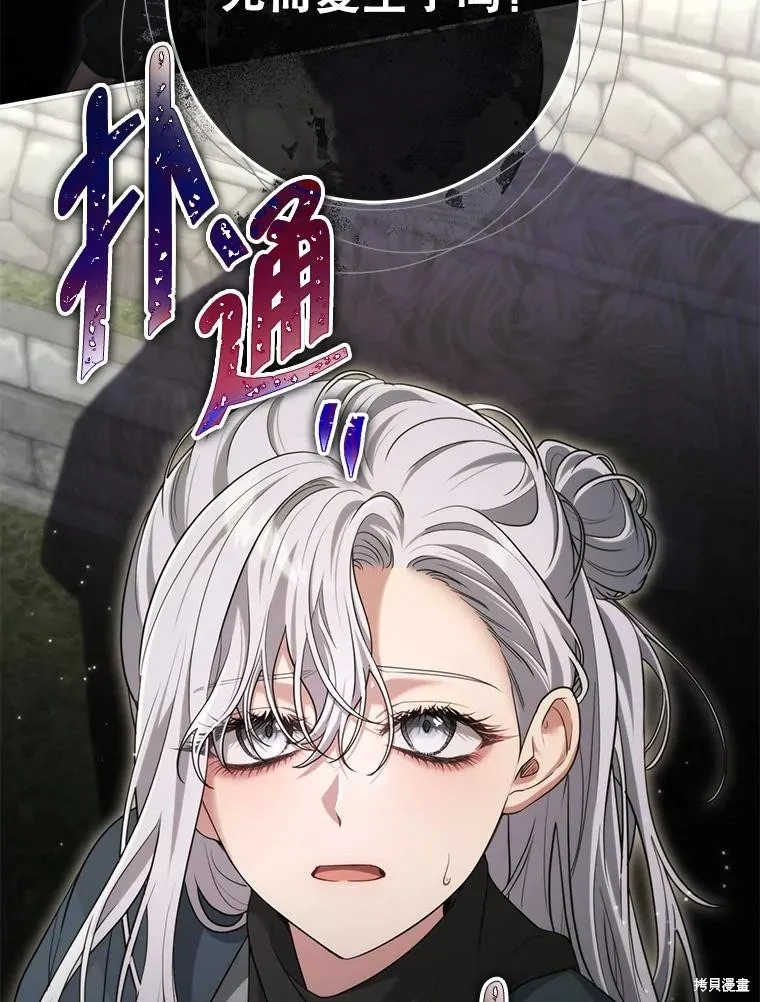 被關在網游裡了,第59话,第112张