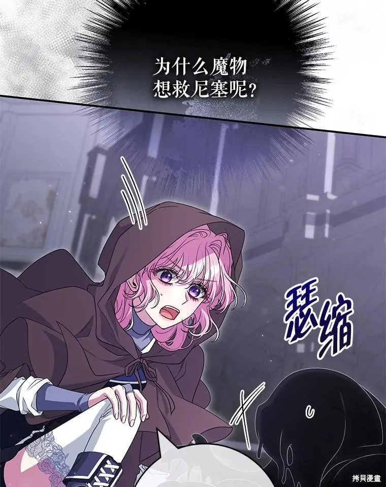 被關在網游裡了,第59话,第16张