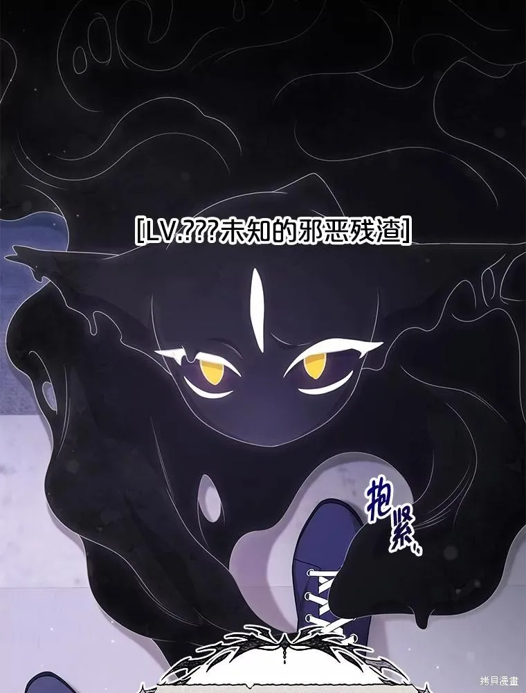 被關在網游裡了,第59话,第3张