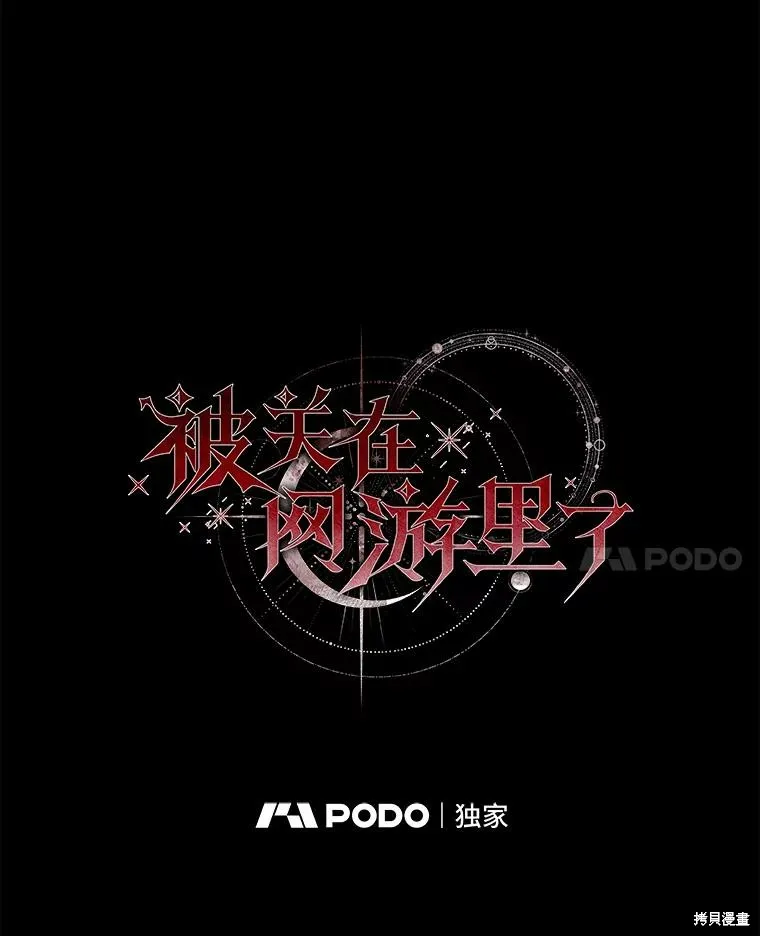被關在網游裡了,第59话,第30张