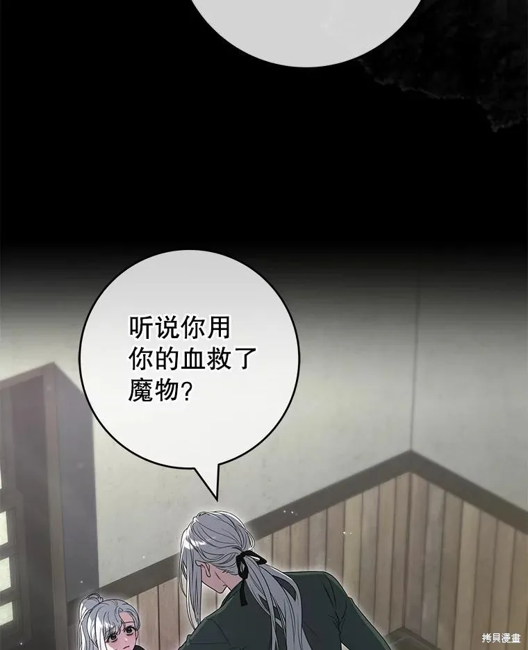 被關在網游裡了,第59话,第35张