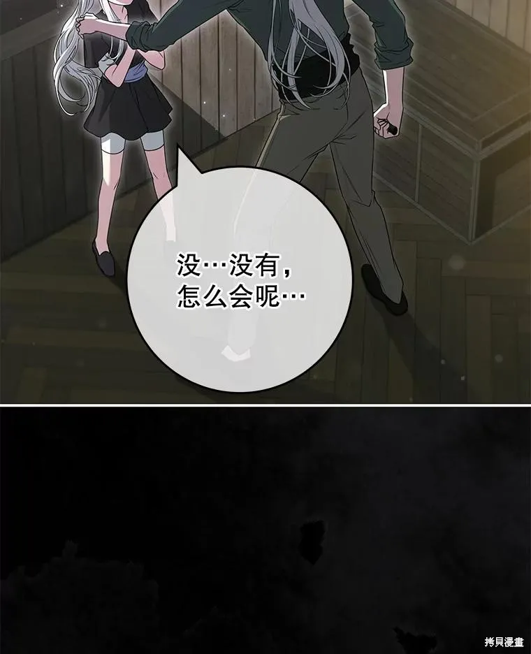 被關在網游裡了,第59话,第36张