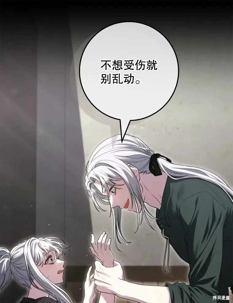 被關在網游裡了,第59话,第39张