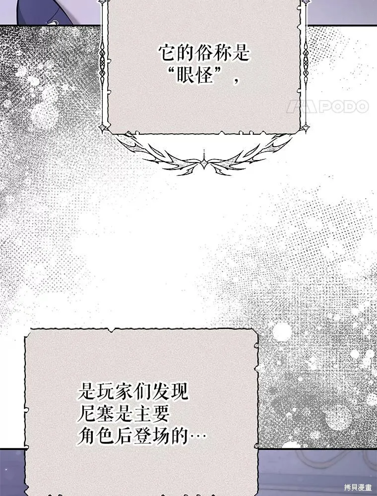 被關在網游裡了,第59话,第4张