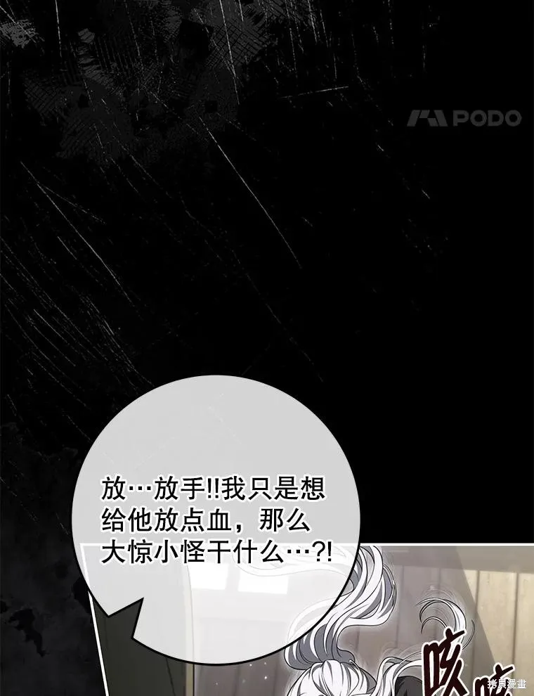 被關在網游裡了,第59话,第44张