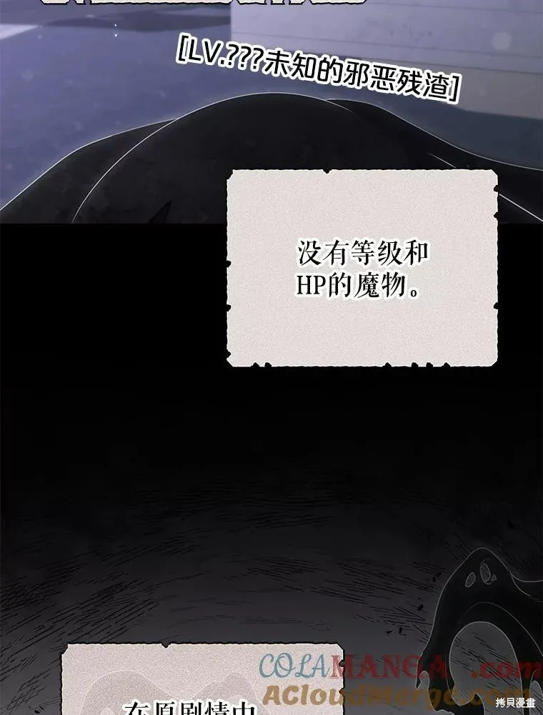 被關在網游裡了,第59话,第5张