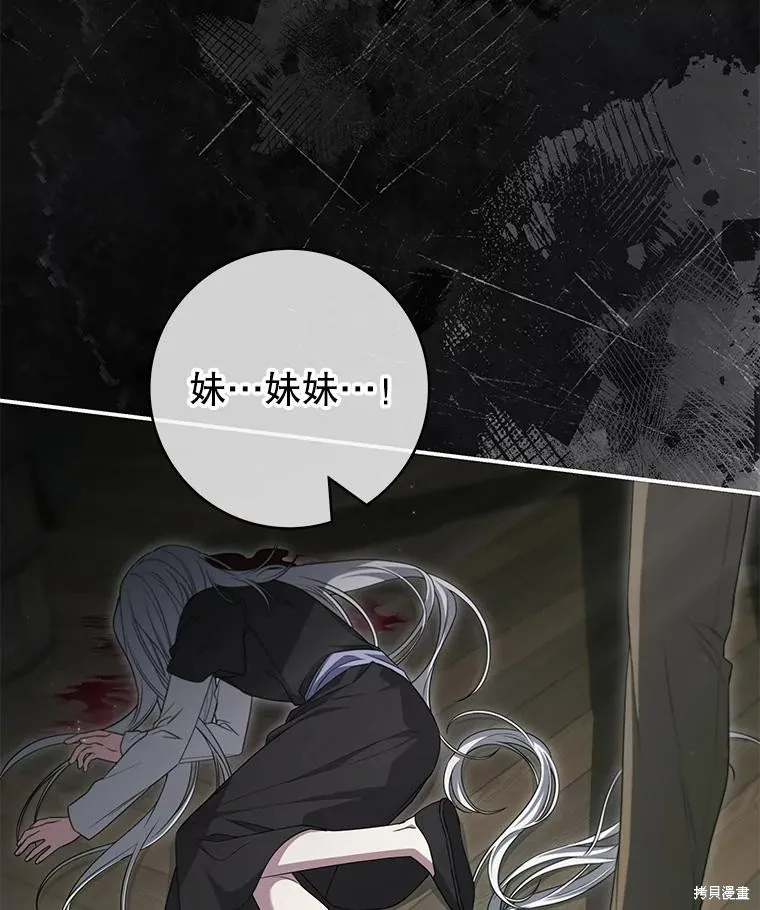 被關在網游裡了,第59话,第52张
