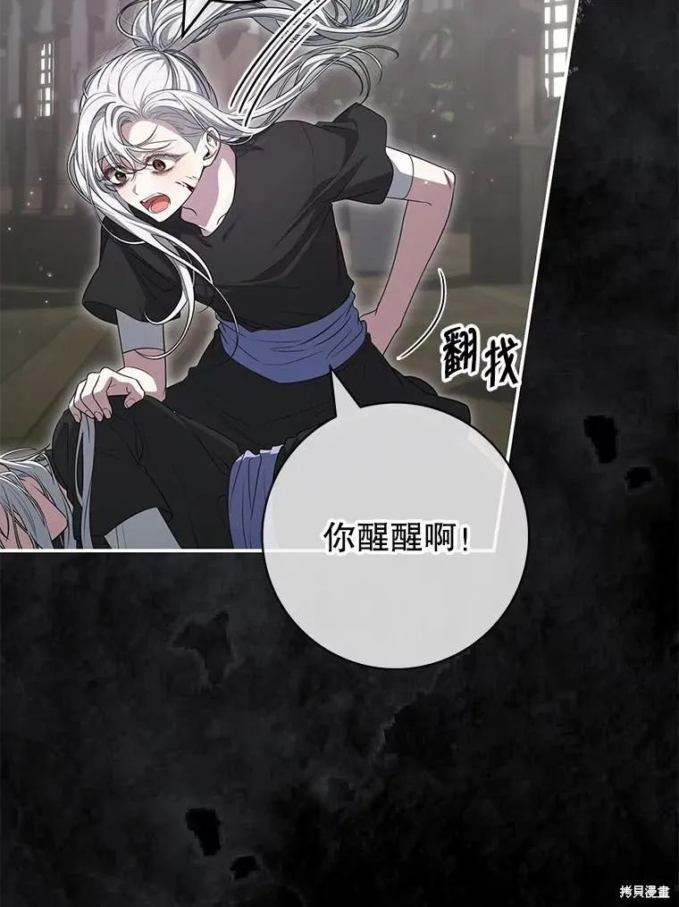 被關在網游裡了,第59话,第56张