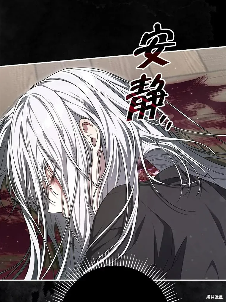 被關在網游裡了,第59话,第59张