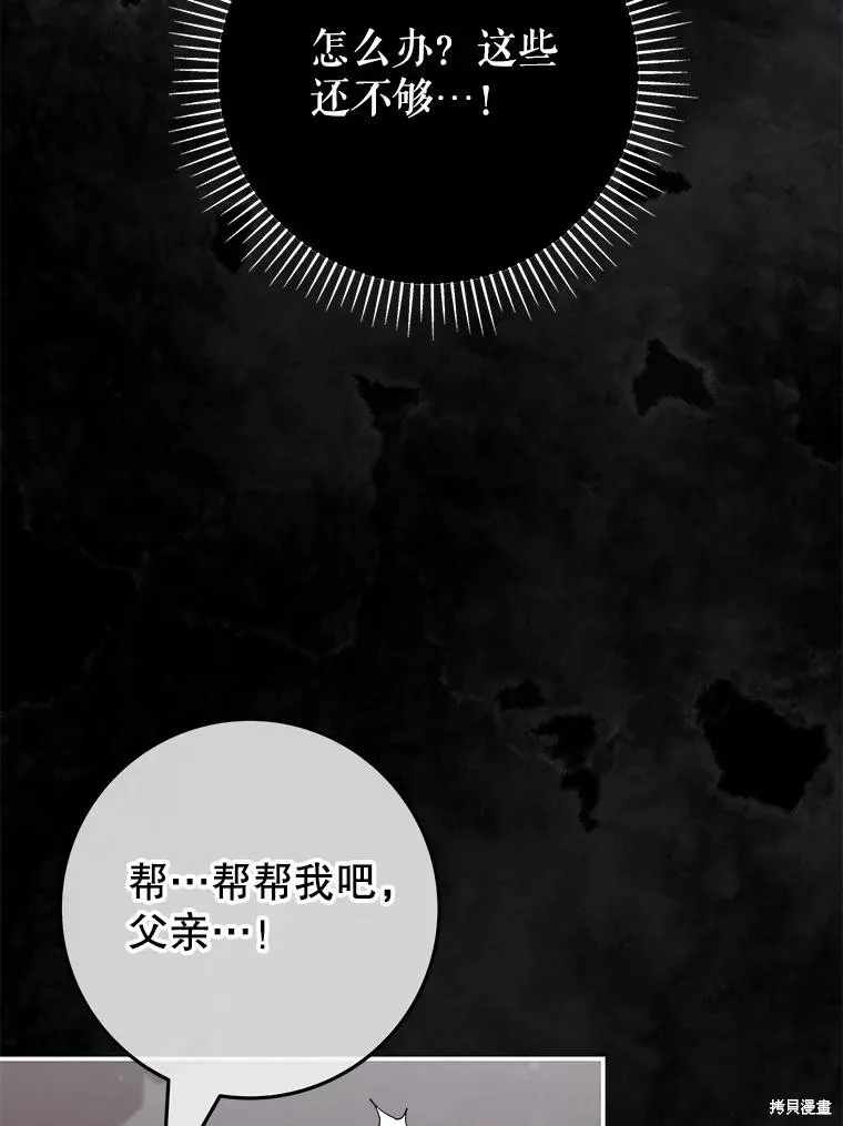 被關在網游裡了,第59话,第60张