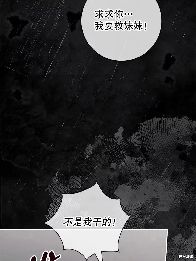 被關在網游裡了,第59话,第63张