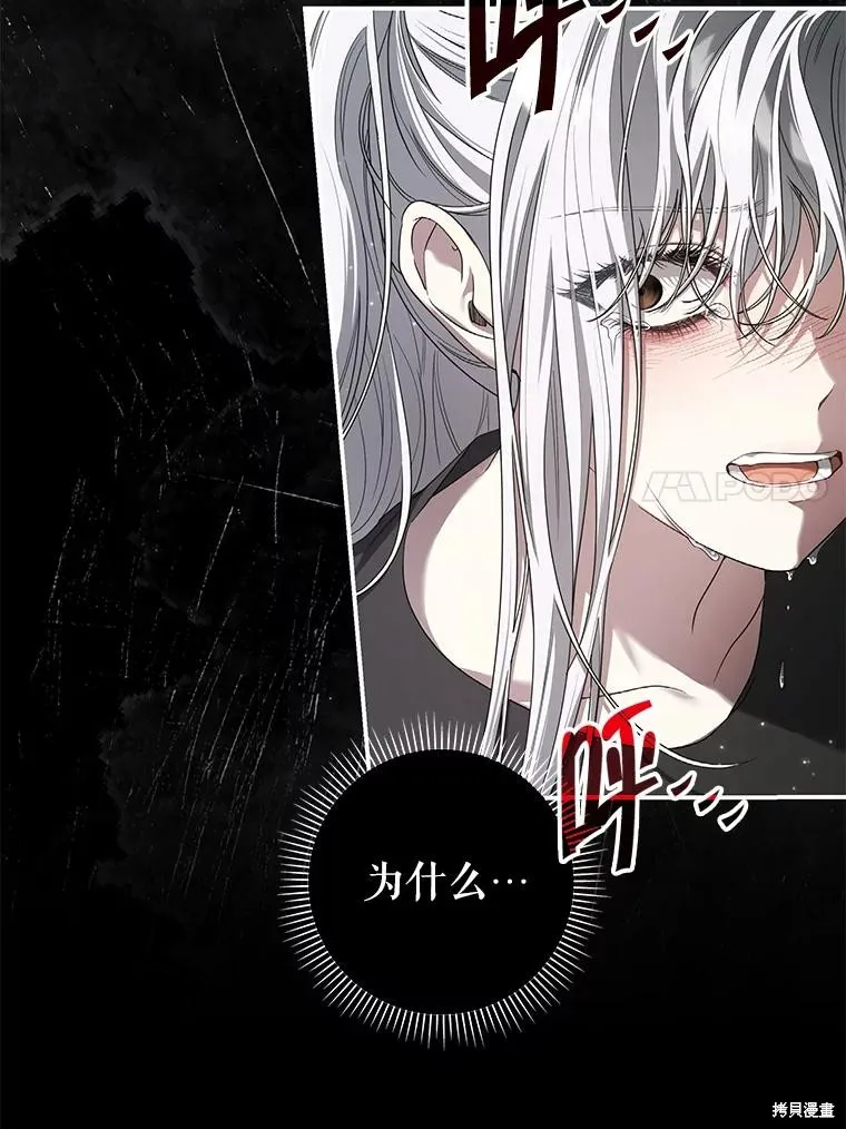 被關在網游裡了,第59话,第67张