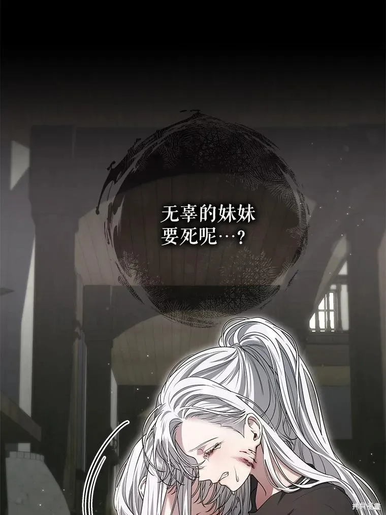 被關在網游裡了,第59话,第68张