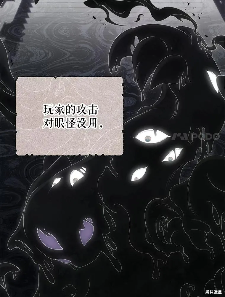 被關在網游裡了,第59话,第7张