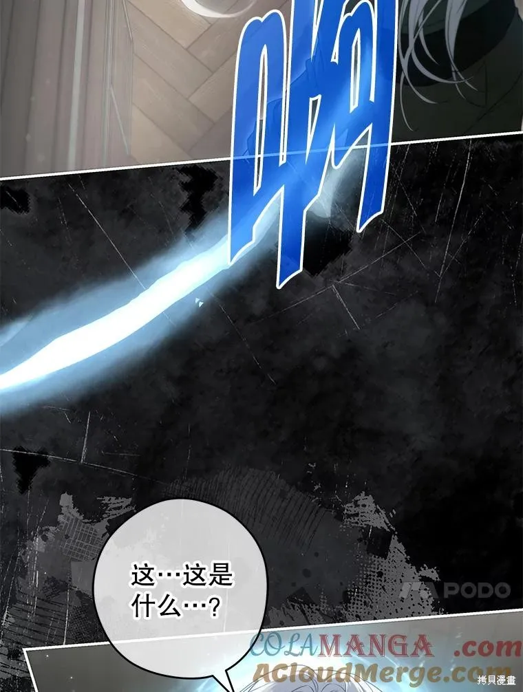 被關在網游裡了,第59话,第73张