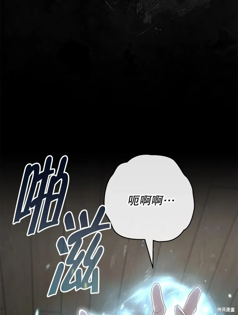 被關在網游裡了,第59话,第75张