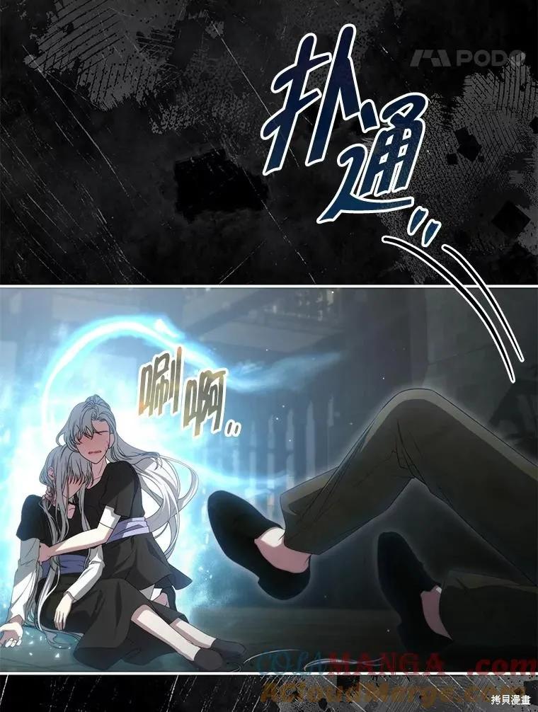 被關在網游裡了,第59话,第77张
