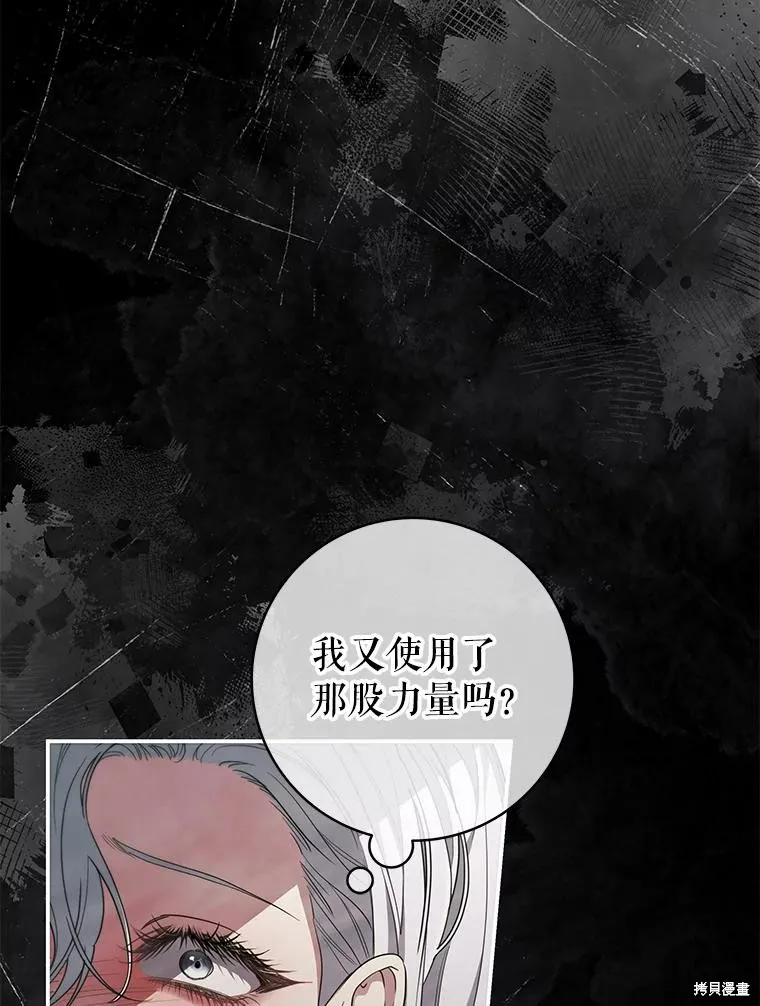 被關在網游裡了,第59话,第78张