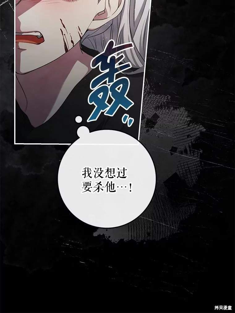被關在網游裡了,第59话,第79张