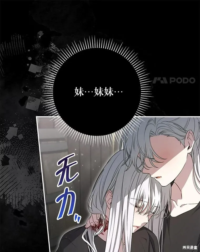 被關在網游裡了,第59话,第80张