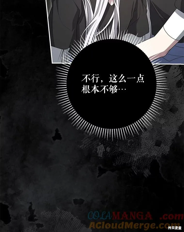 被關在網游裡了,第59话,第81张