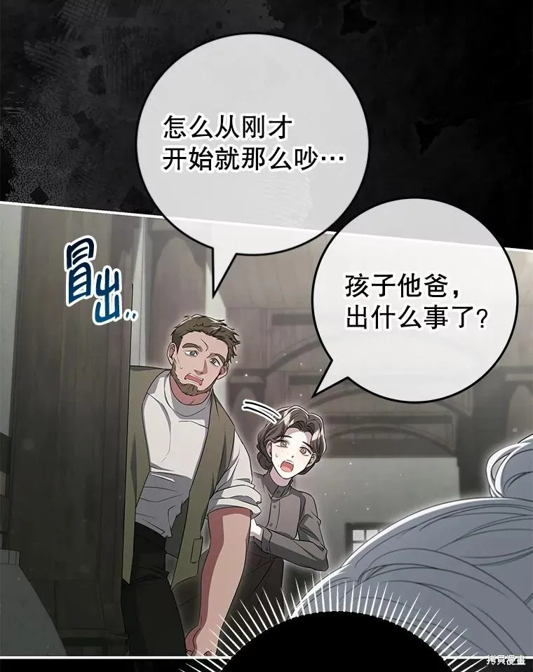 被關在網游裡了,第59话,第82张