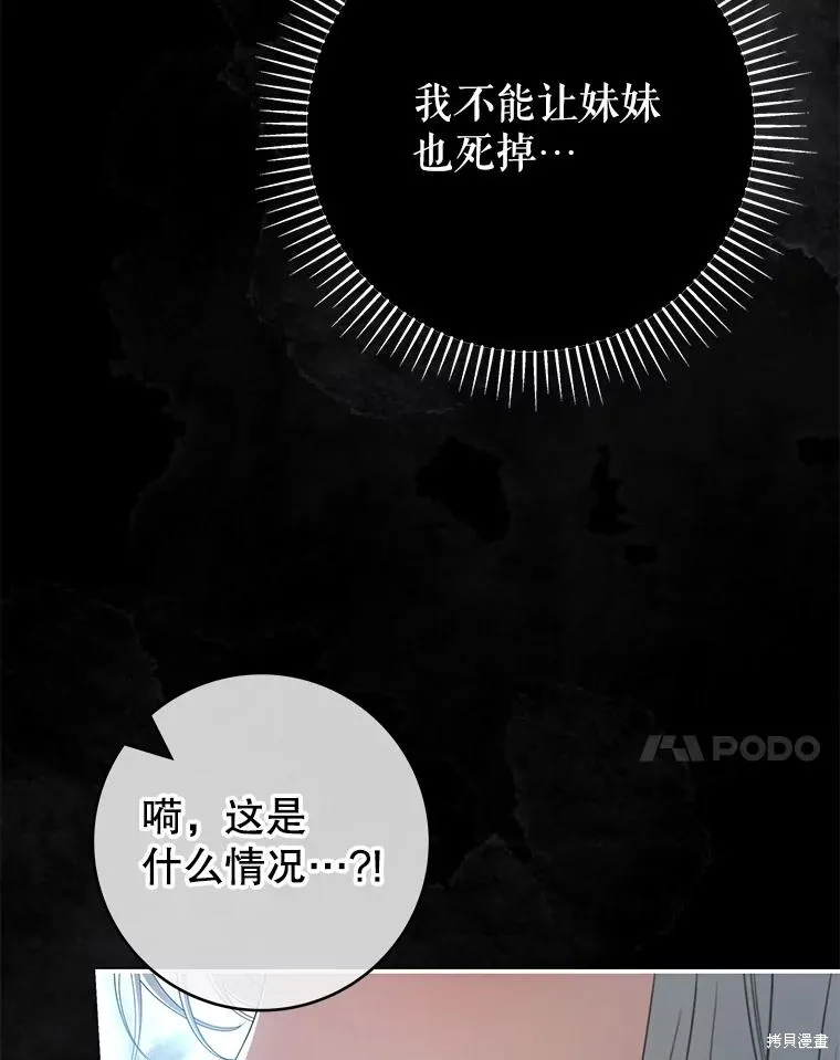 被關在網游裡了,第59话,第83张