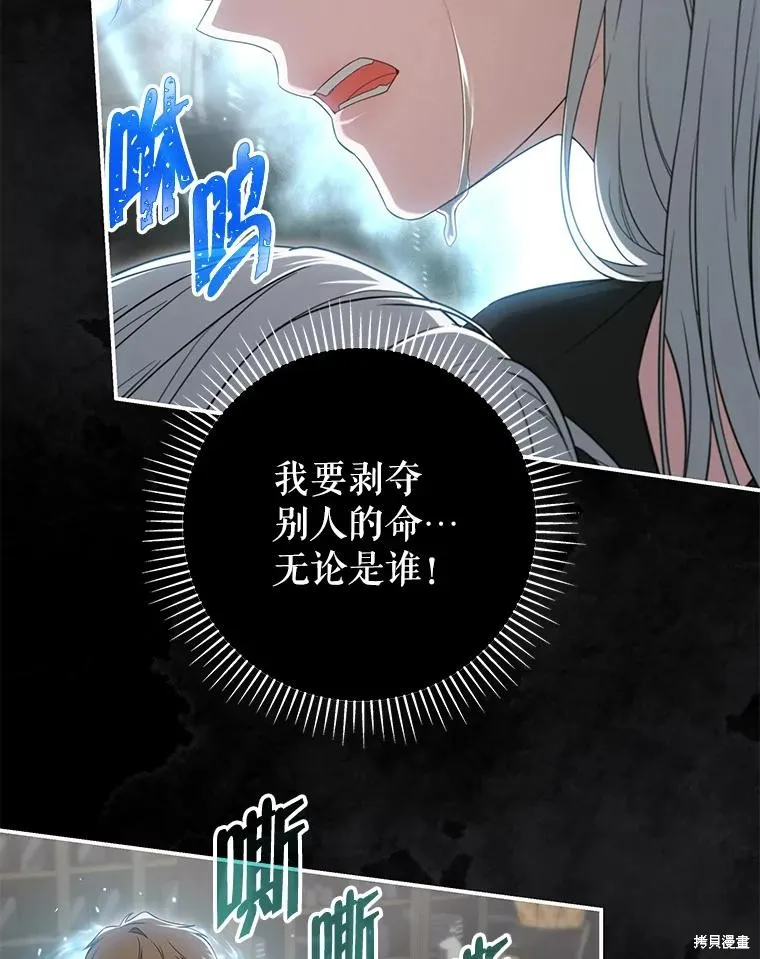 被關在網游裡了,第59话,第84张