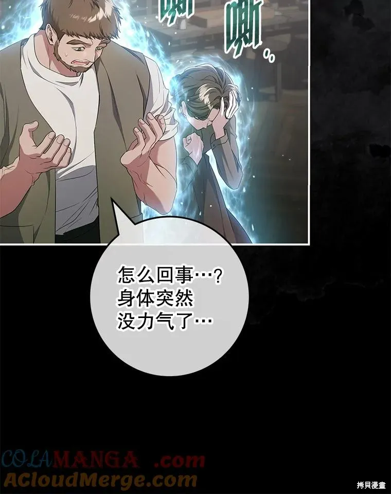 被關在網游裡了,第59话,第85张