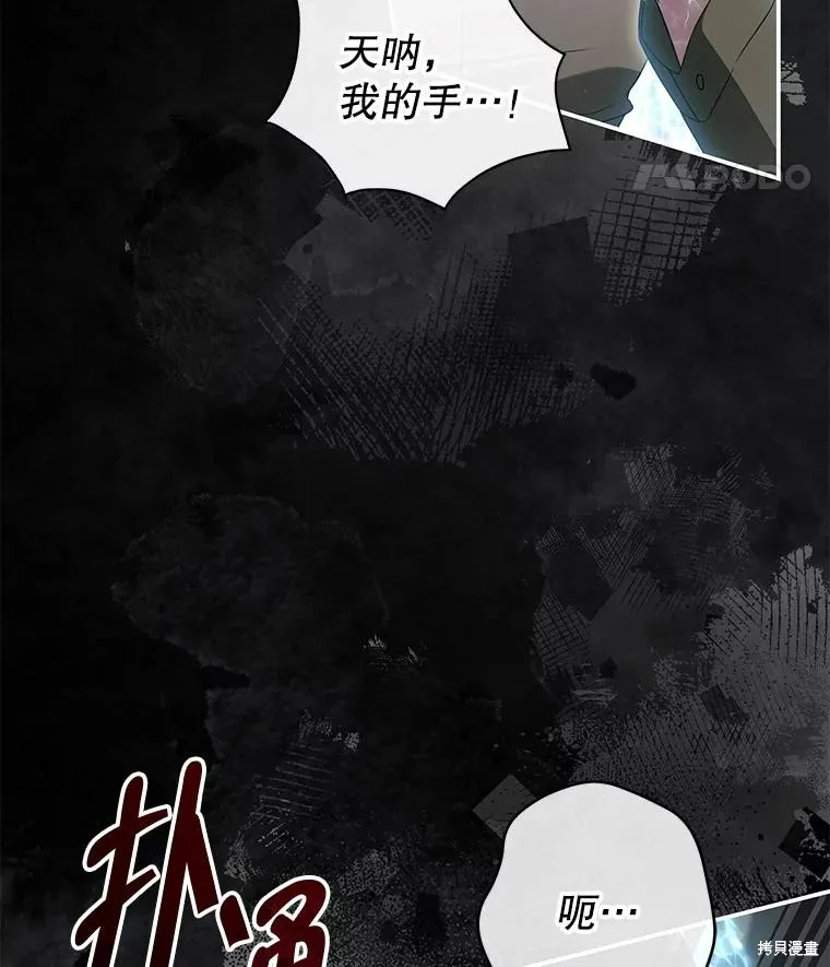 被關在網游裡了,第59话,第87张